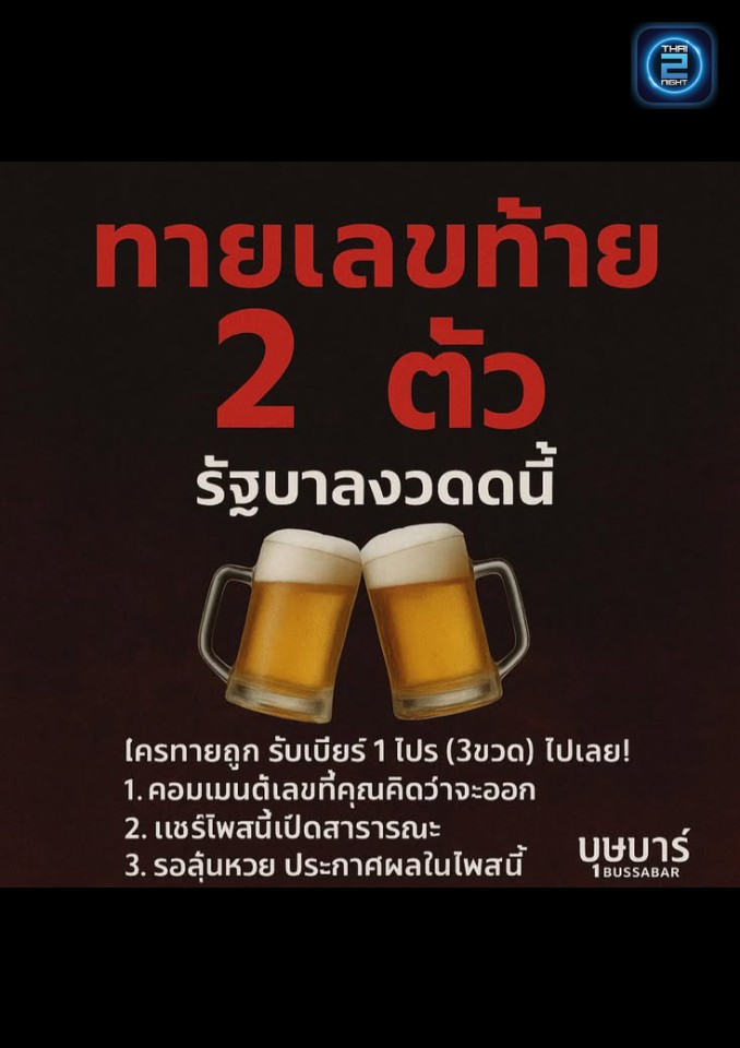 Promotion : บุษบาร์ (บุษบาร์) : กรุงเทพมหานคร (Bangkok)
