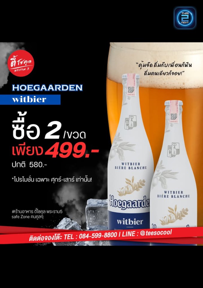 Promotion : ขุณแซ่บเด้อ แยก พระราม5 (KhunnZabderRama5) : นนทบุรี (Nonthaburi)
