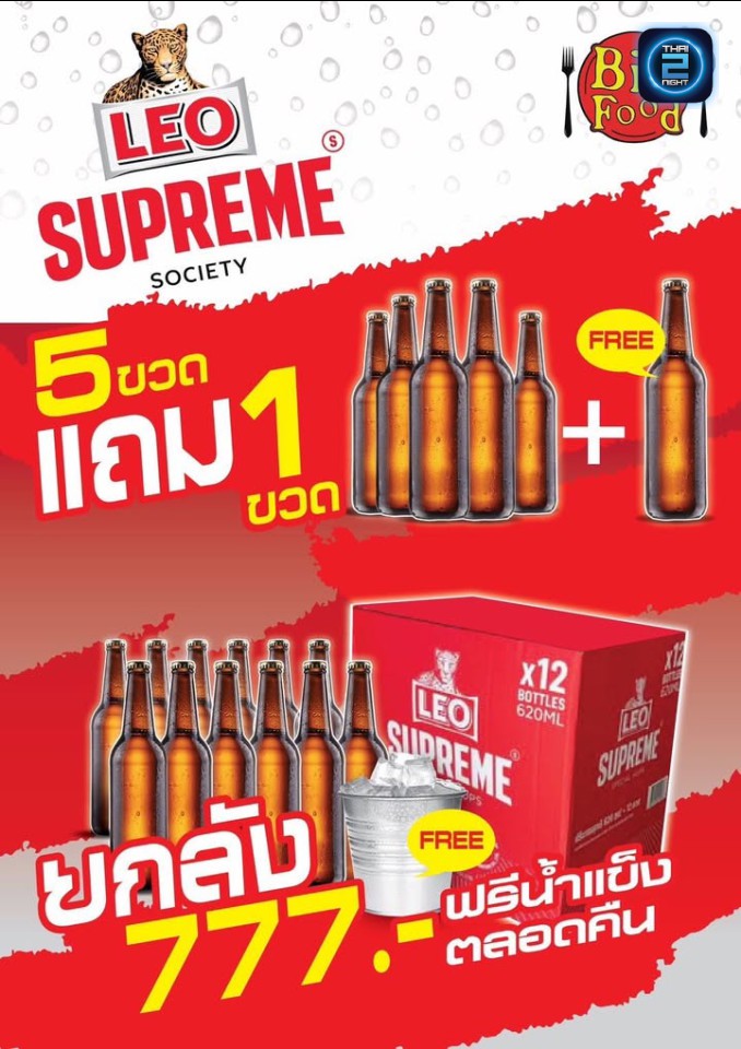 Promotion : Bigfood สะพานสี่ (BigfoodMarket4) : ระยอง (Rayong)