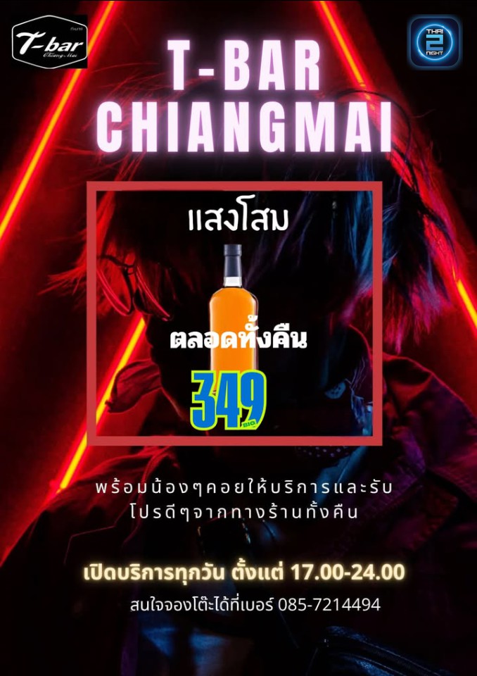 Promotion : ที บาร์ บาย ไทม์คลับ (Tbar by Timeclub) : เชียงใหม่ (Chiang Mai)