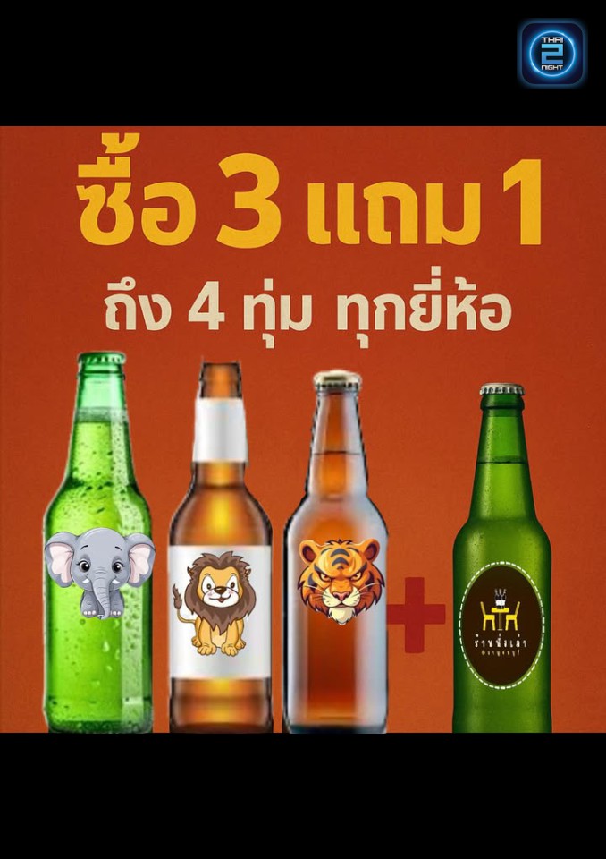 Promotion : นั่งเล่ากาญจนบุรี (นั่งเล่ากาญจนบุรี) : กาญจนบุรี (Kanchanaburi)