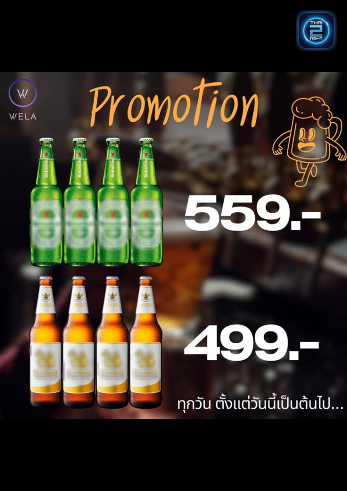 Promotion : Wela (Wela) : Bangkok (กรุงเทพมหานคร)