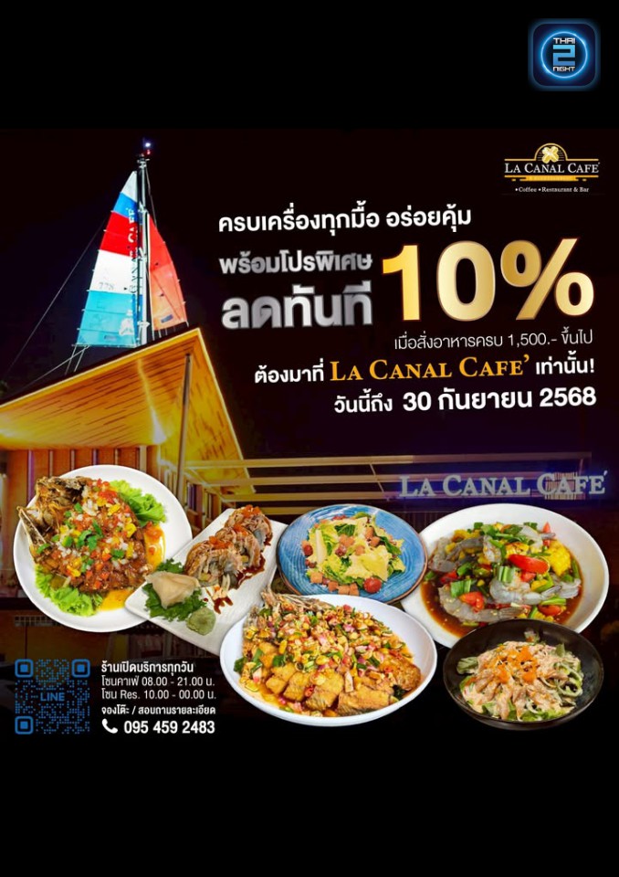 Promotion : La Canal Cafe’ (La Canal Cafe’) : Samut Prakan (สมุทรปราการ)
