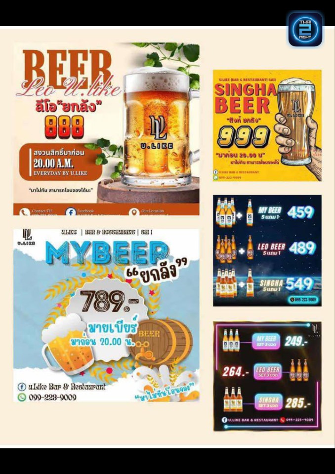 Promotion : U.LIKE Bar&Restaurant (U.LIKE Bar&Restaurant) : กรุงเทพมหานคร (Bangkok)