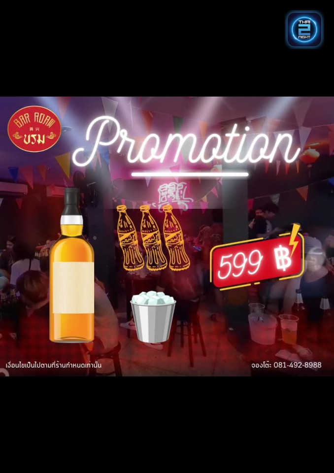 Promotion : บรม (Barroam) : กรุงเทพมหานคร (Bangkok)
