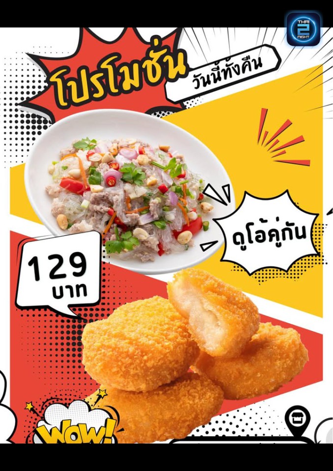 Promotion : ติดสาร (tidsarn) : ระยอง (Rayong)