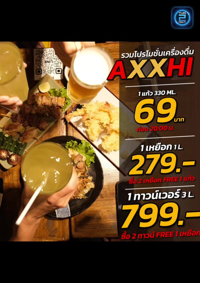 Promotion : อิคคิ อิซากายะ (Ikki izakaya) : กรุงเทพมหานคร (Bangkok)