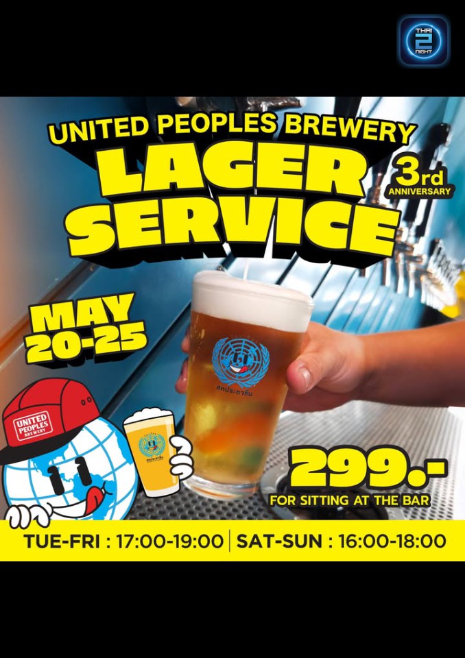 Promotion : โรงเบียร์สหประชาชื่น (United Peoples Brewery) : กรุงเทพมหานคร (Bangkok)