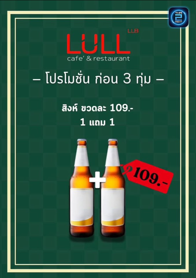 Promotion : LULL LLB (LULL LLB) : นครปฐม (Nakhon Pathom)