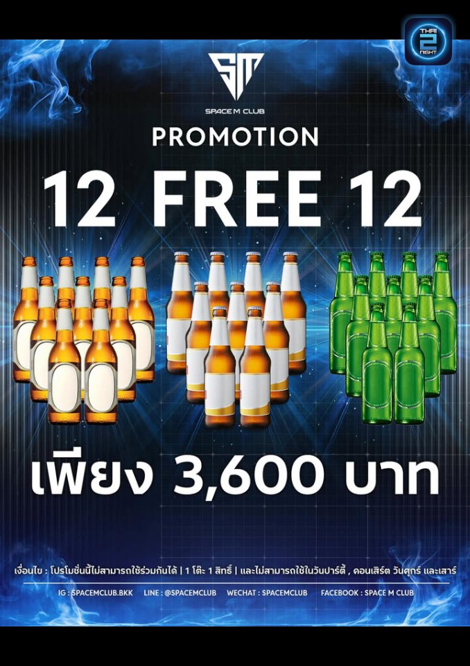 Promotion : SPACE M CLUB (SPACE M CLUB) : กรุงเทพมหานคร (Bangkok)