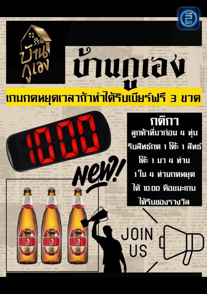 Promotion : บ้านกูเอง pub&bistro (Ban.ku.Ang pub&bistro) : นครราชสีมา (Nakhon Ratchasima)