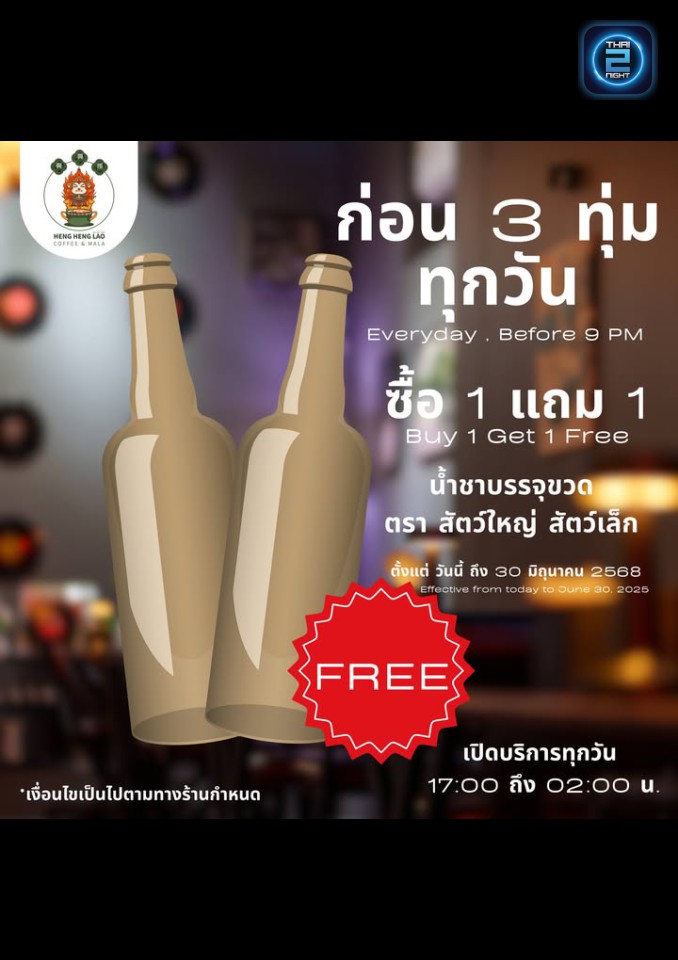 Promotion : เฮง เฮง เหลา หม่าล่า (HENG HENG LAO Sutthisan) : กรุงเทพมหานคร (Bangkok)
