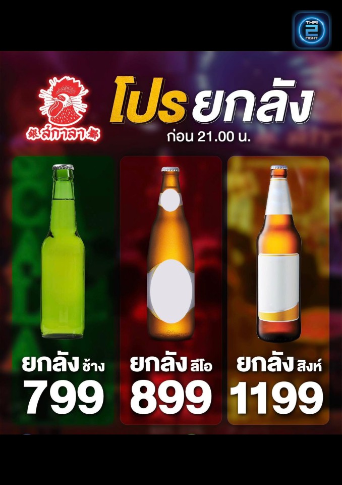 Promotion : สกาลา นิคมบางปู (scala bangpu) : สมุทรปราการ (Samut Prakan)