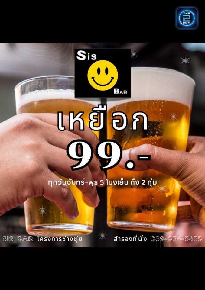 Promotion : Sis.Atchangchui (Sis.Atchangchui) : Bangkok (กรุงเทพมหานคร)