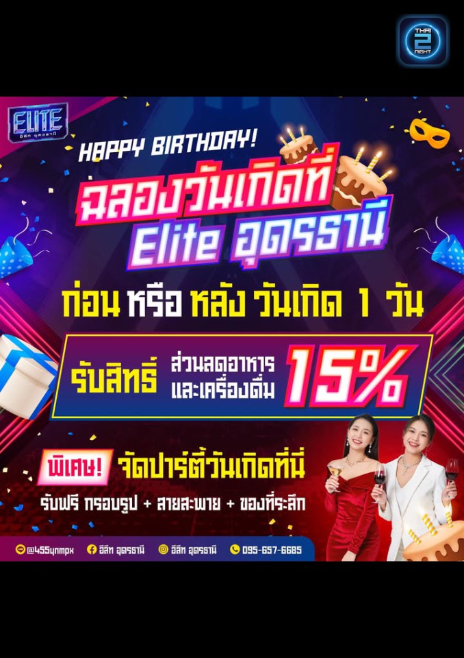 Promotion : Elite Udonthani (อีลิท อุดรธานี) : Udon Thani (อุดรธานี)