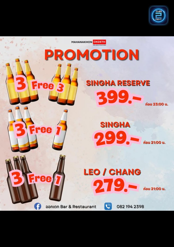Promotion : ออกเดท Bar & Restaurant (DatingBarAndRestaurant) : ศรีสะเกษ (Si Sa Ket)