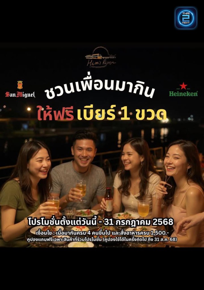 Promotion : Him’s river Café & restaurants (Him’s river Café & restaurants) : อุบลราชธานี (Ubon Ratchathani)
