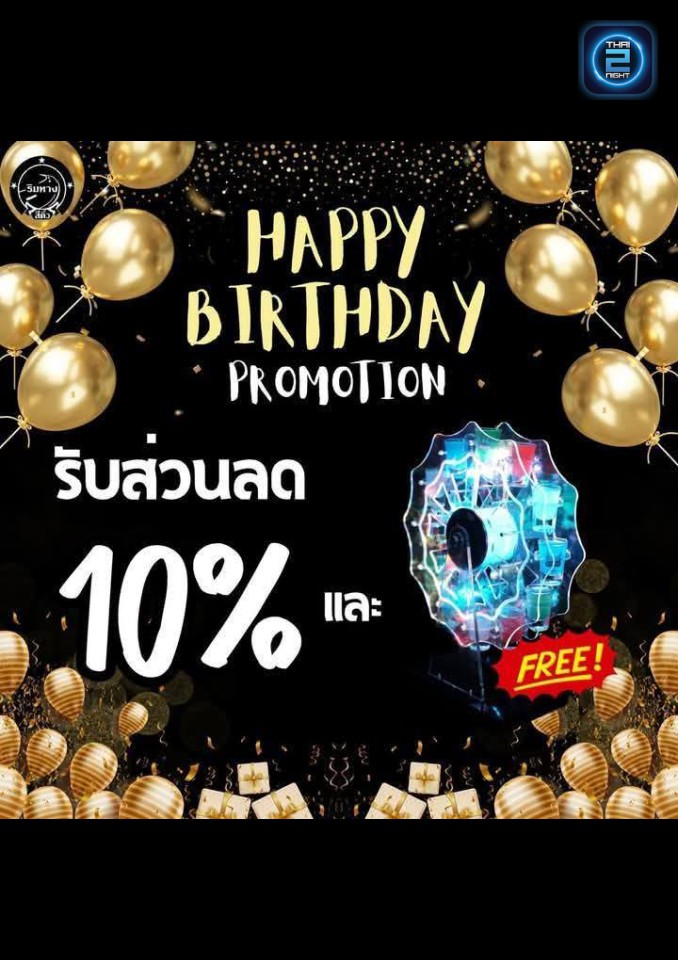 Promotion : ริมทาง (ริมทาง) : นครราชสีมา (Nakhon Ratchasima)