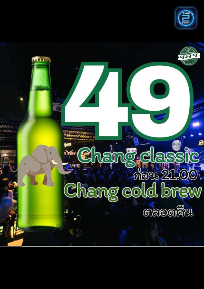 Promotion : PAI YAN YAI Restaurant & Drink (ไป-ยานใหญ่ Restaurant & Drink) : Chiang Mai (เชียงใหม่)