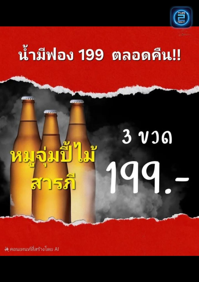 Promotion : หัวโก้งนั่งเล่น (หัวโก้งนั่งเล่น) : เชียงใหม่ (Chiang Mai)