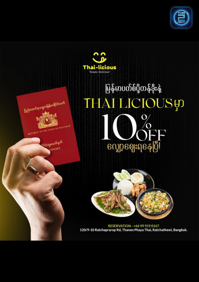 Promotion : Thai-licious Thai Restaurant (Thai-licious Thai Restaurant) : กรุงเทพมหานคร (Bangkok)