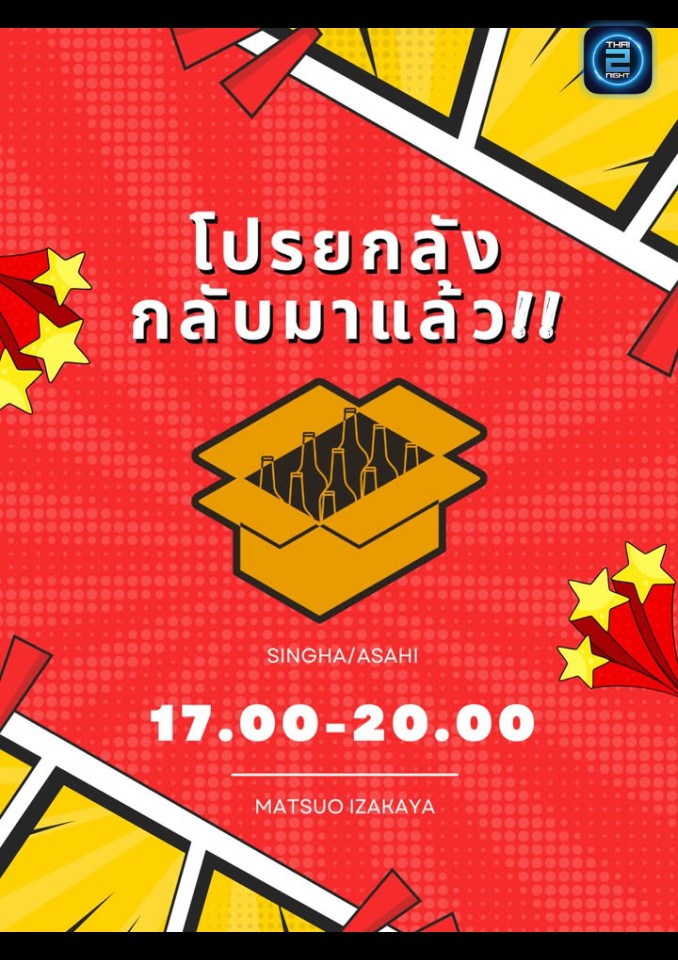 Promotion : Matsuo Izakaya (Matsuo Izakaya) : Bangkok (กรุงเทพมหานคร)