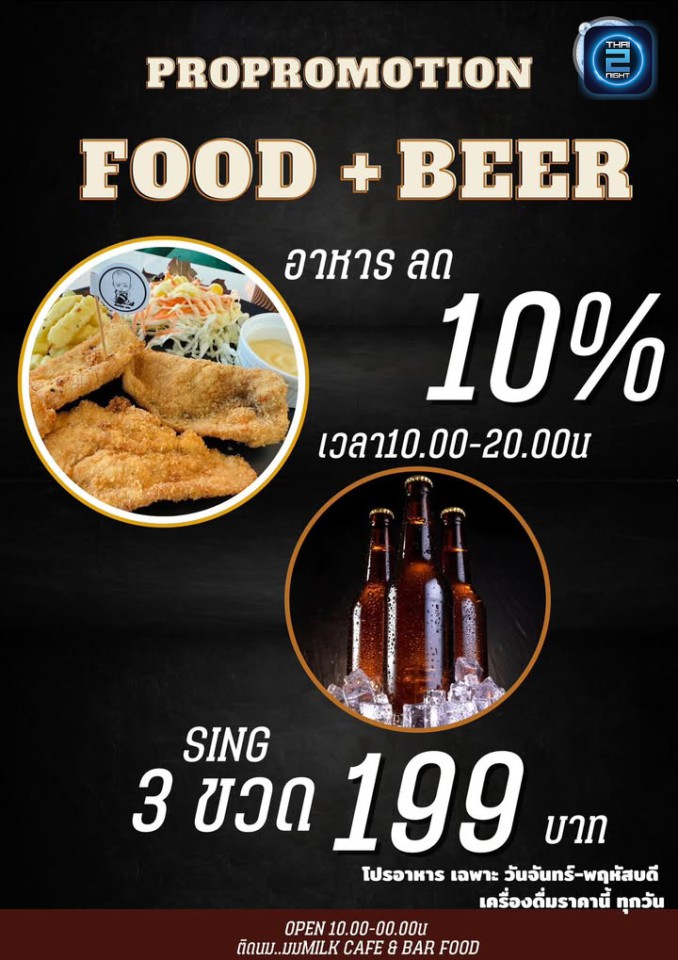 Promotion : Sa-Tid Slow/Style/Sati (สถิตย์) : Ubon Ratchathani (อุบลราชธานี)