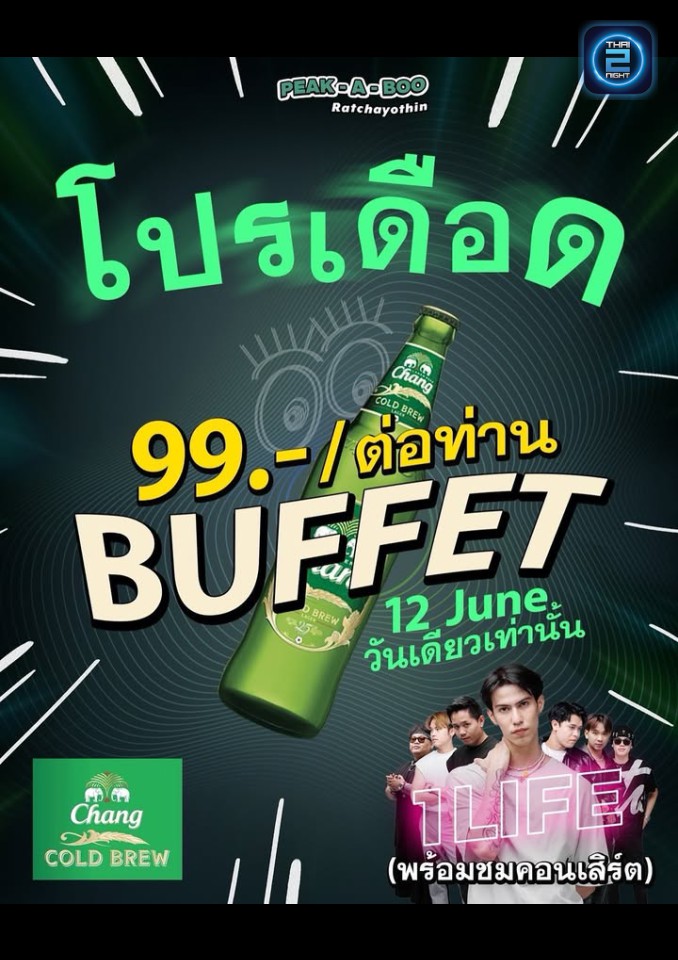 Promotion : Peak-A-Boo Bar Ratchayothin (Peak-A-Boo Bar Ratchayothin) : กรุงเทพมหานคร (Bangkok)