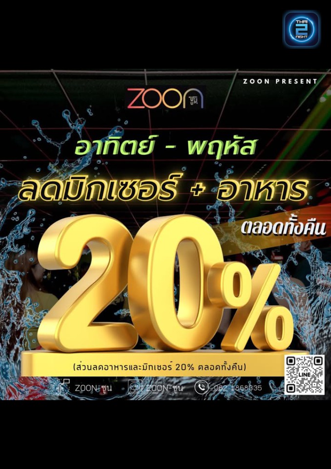 Promotion : ซูน (ZOON) : นครราชสีมา (Nakhon Ratchasima)
