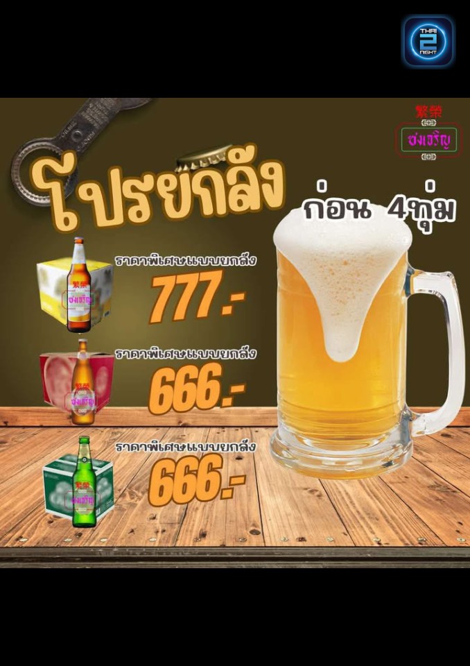 Promotion : ตากอากาศ since 2021 สกลนคร (Tak 2021 Sakhon) : สกลนคร (Sakon Nakhon)