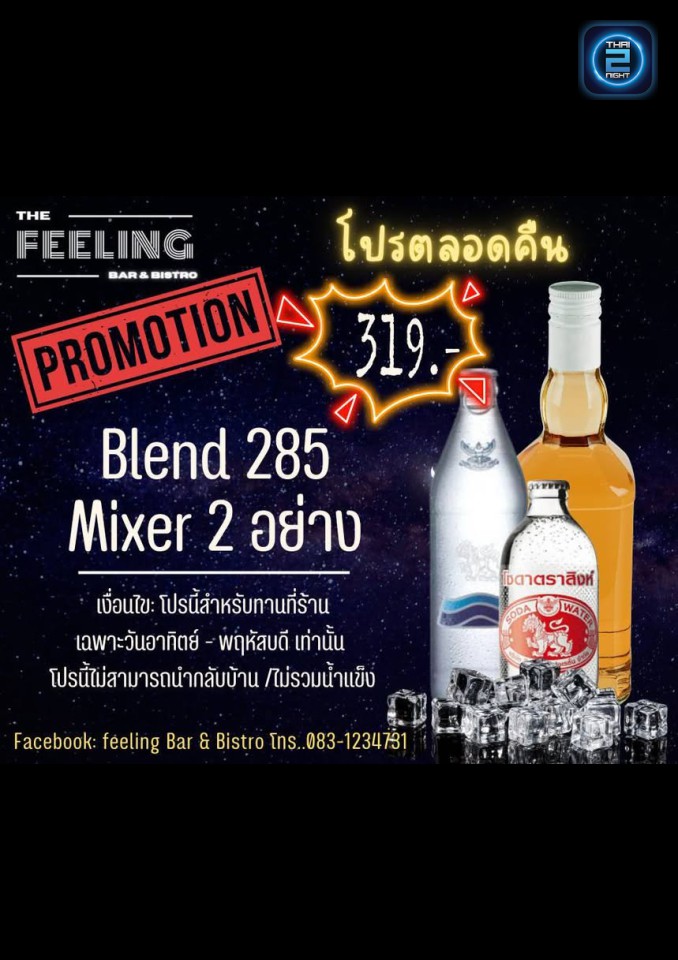 Promotion : Feeling bar&bistro (Feeling bar&bistro) : Bangkok (กรุงเทพมหานคร)