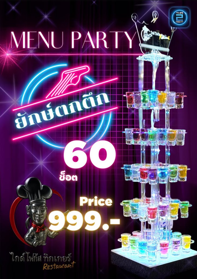 Promotion : ไกด์โฟกัสทิกเกอร์ (ไกด์โฟกัสทิกเกอร์) : ชลบุรี (Chon Buri)