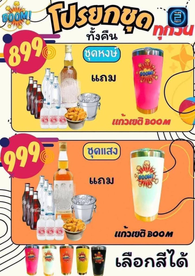 Promotion : Boom & Restaurant (Boom & Restaurant) : Chon Buri (ชลบุรี)