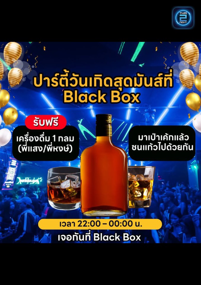 Promotion : Black Box Underground (Black Box Underground) : สุรินทร์ (Surin)