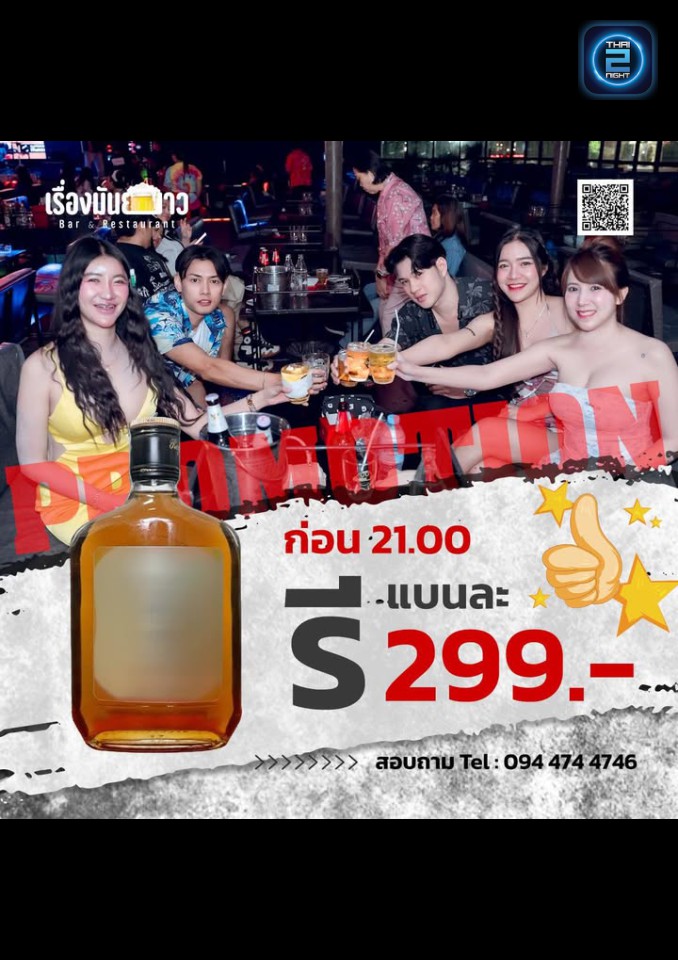Promotion : เรื่องมันยาวBar&Restaurant เพชรเกษม (เรื่องมันยาวBar&Restaurant เพชรเกษม) : กรุงเทพมหานคร (Bangkok)