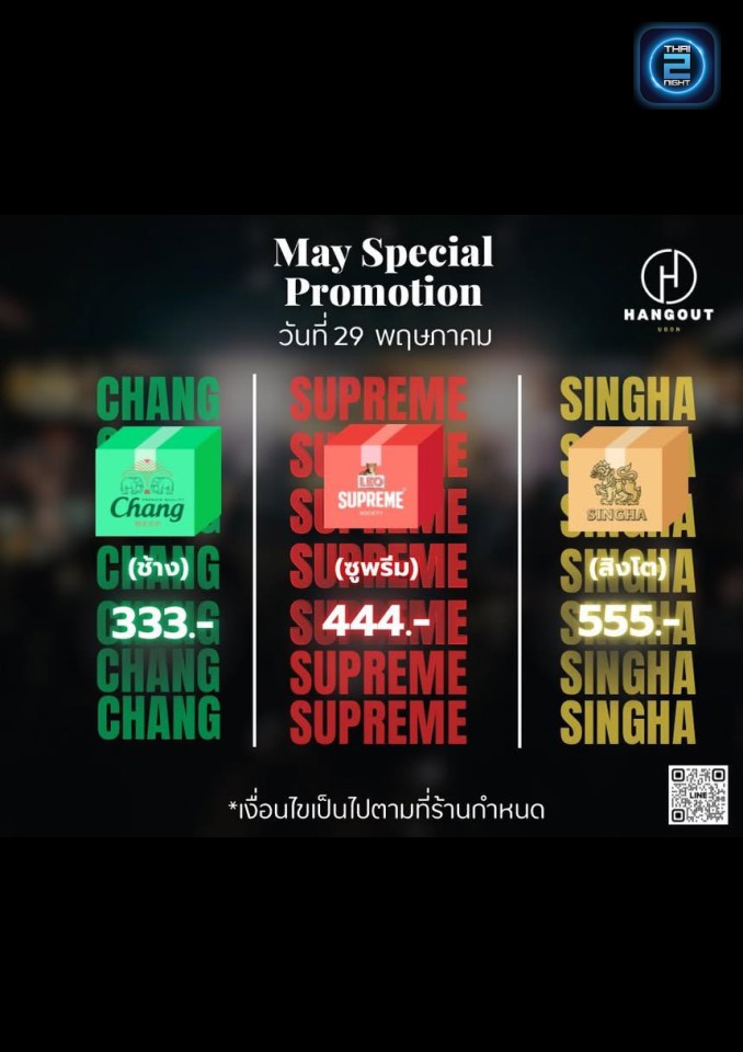Promotion : Rim The Road (Rim The Road) : อุบลราชธานี (Ubon Ratchathani)