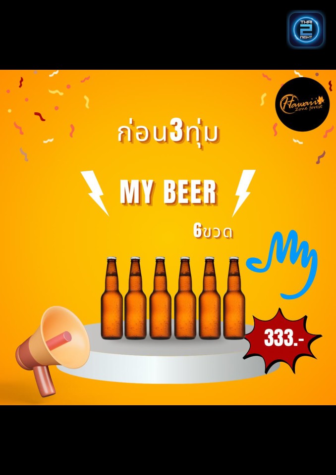 Promotion : Hawaii Zone Forest (Hawaii Zone Forest) : นครราชสีมา (Nakhon Ratchasima)