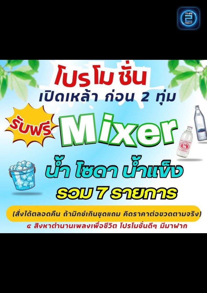 Promotion : 4สิงหา89 (4.sing.ha89) : อุดรธานี (Udon Thani)