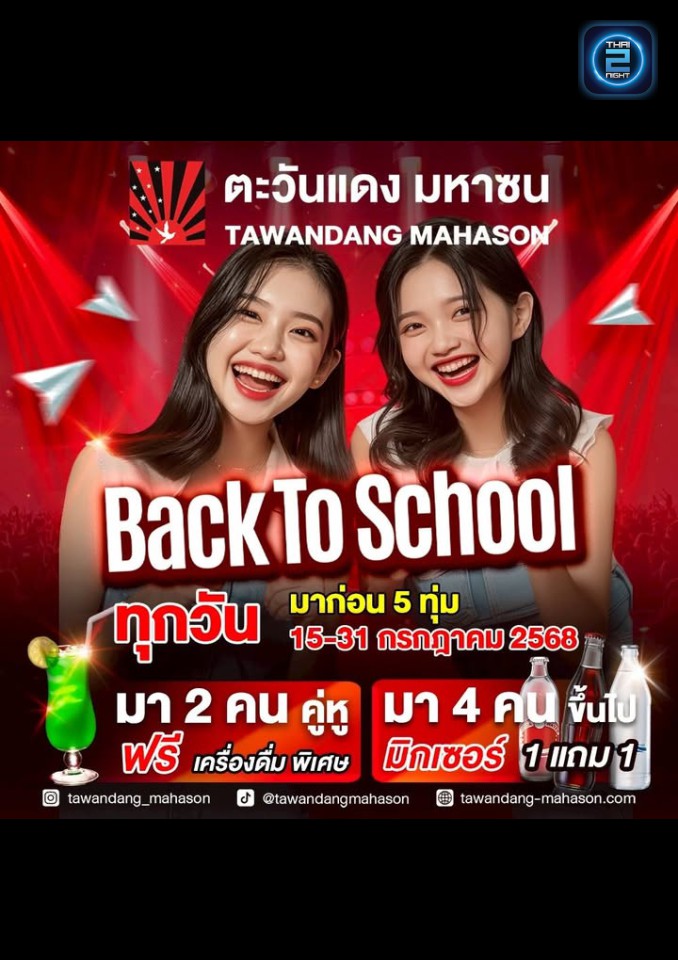 Promotion : ตะวันแดง มหาซน ณ อุบลราชธานี (Tawandang Ubon Ratchathani ) : อุบลราชธานี (Ubon Ratchathani)