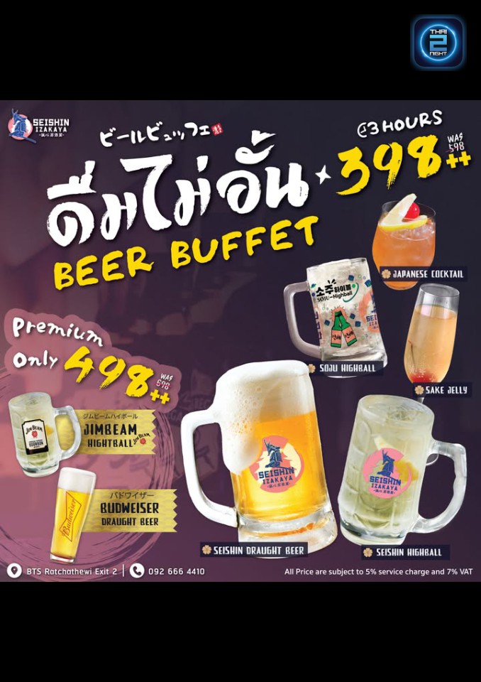 Promotion : Seishin Izakaya (ร้านอาหารญี่ปุ่น เซชิน อิซากายะ ราชเทวี) : Bangkok (กรุงเทพมหานคร)