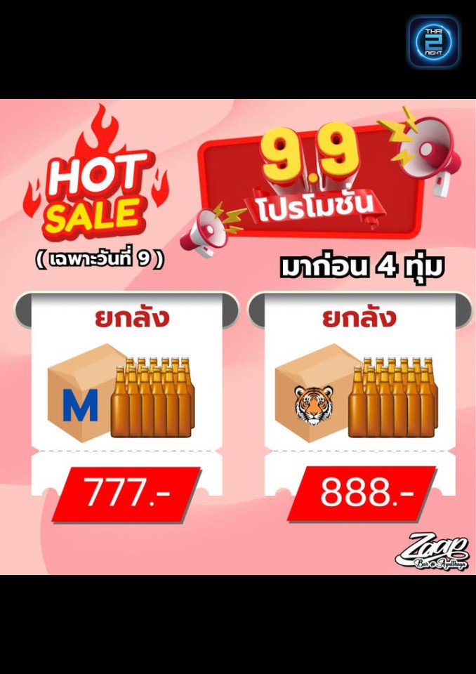 Promotion : Zaap Bar Ayutthaya (Zaap Bar Ayutthaya) : พระนครศรีอยุธยา (Phra Nakhon Si Ayutthaya)