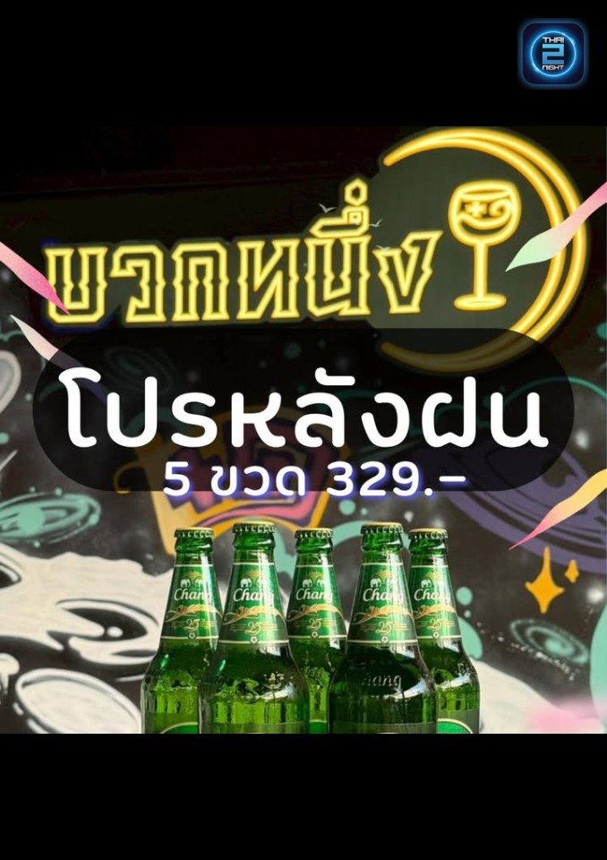 Promotion : เติมรมณ์ ลพบุรี (Term Rom) : ลพบุรี (Loburi)