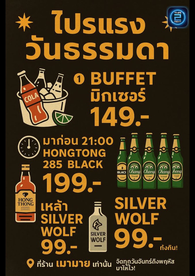 Promotion : เมามาย at ท่าศาลา (เมามาย at ท่าศาลา) : นครศรีธรรมราช (Nakhon Si Thammarat)