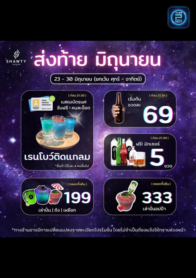 Promotion : SHAWTY Hatyai (SHAWTY Hatyai) : สงขลา (Songkhla)