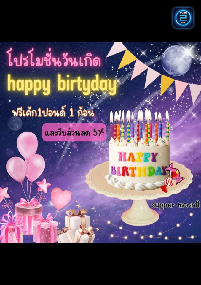 Promotion : Supper moon8 (Supper moon8) : พะเยา (Phayao)