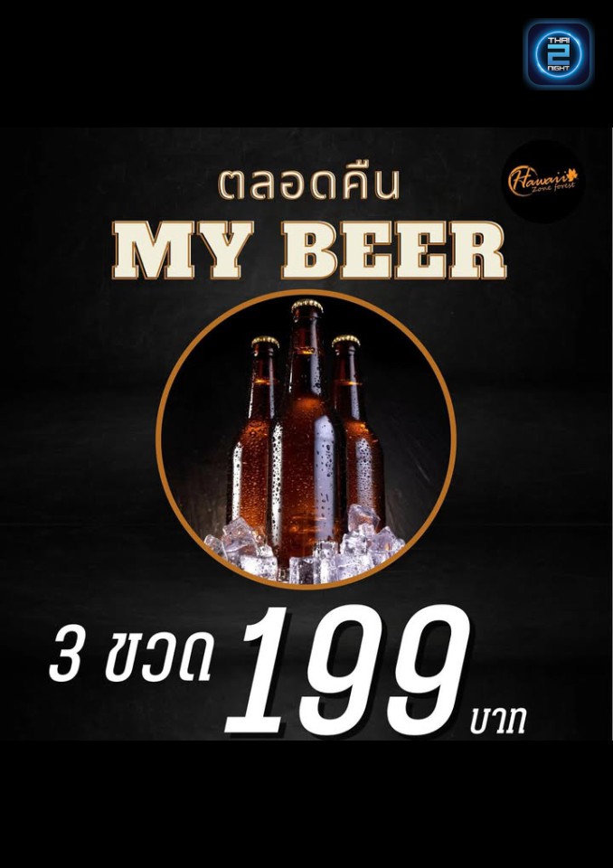 Promotion : Hawaii Zone Forest (Hawaii Zone Forest) : นครราชสีมา (Nakhon Ratchasima)
