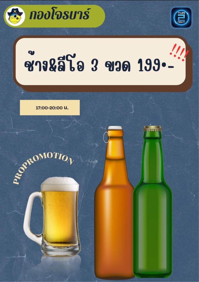 Promotion : กองโจร Cafe & Restaurant (กองโจร Cafe & Restaurant) : สมุทรปราการ (Samut Prakan)