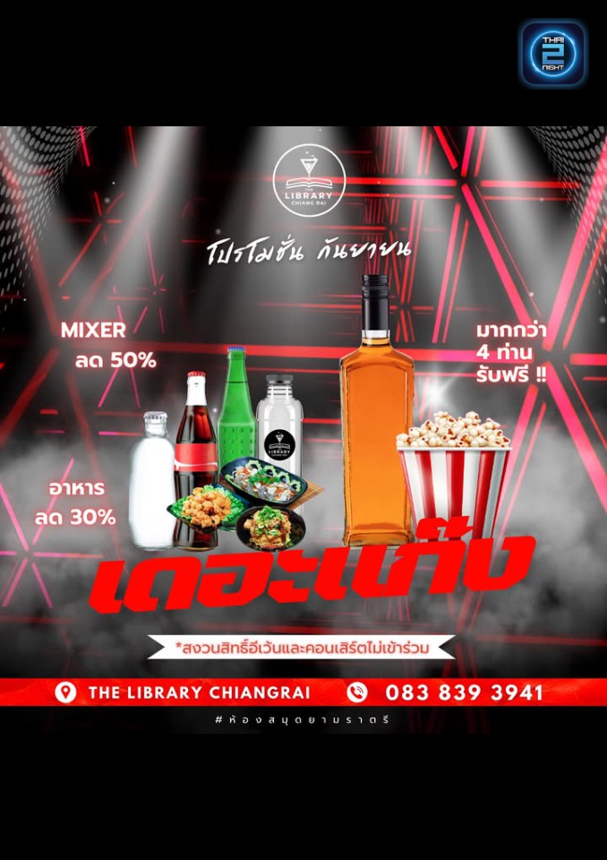 Promotion : The Library ChiangRai (The Library ChiangRai) : เชียงราย (Chiang Rai)