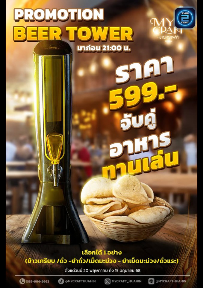 Promotion : My Craft Huahin (My Craft Huahin) : ประจวบคีรีขันธ์ (Prachuap Khiri Khan)