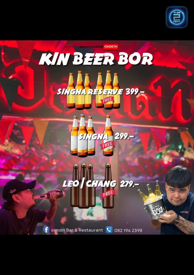 Promotion : ออกเดท Bar & Restaurant (DatingBarAndRestaurant) : ศรีสะเกษ (Si Sa Ket)
